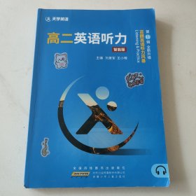 百朗英语听力风暴第11辑 高二英语听力