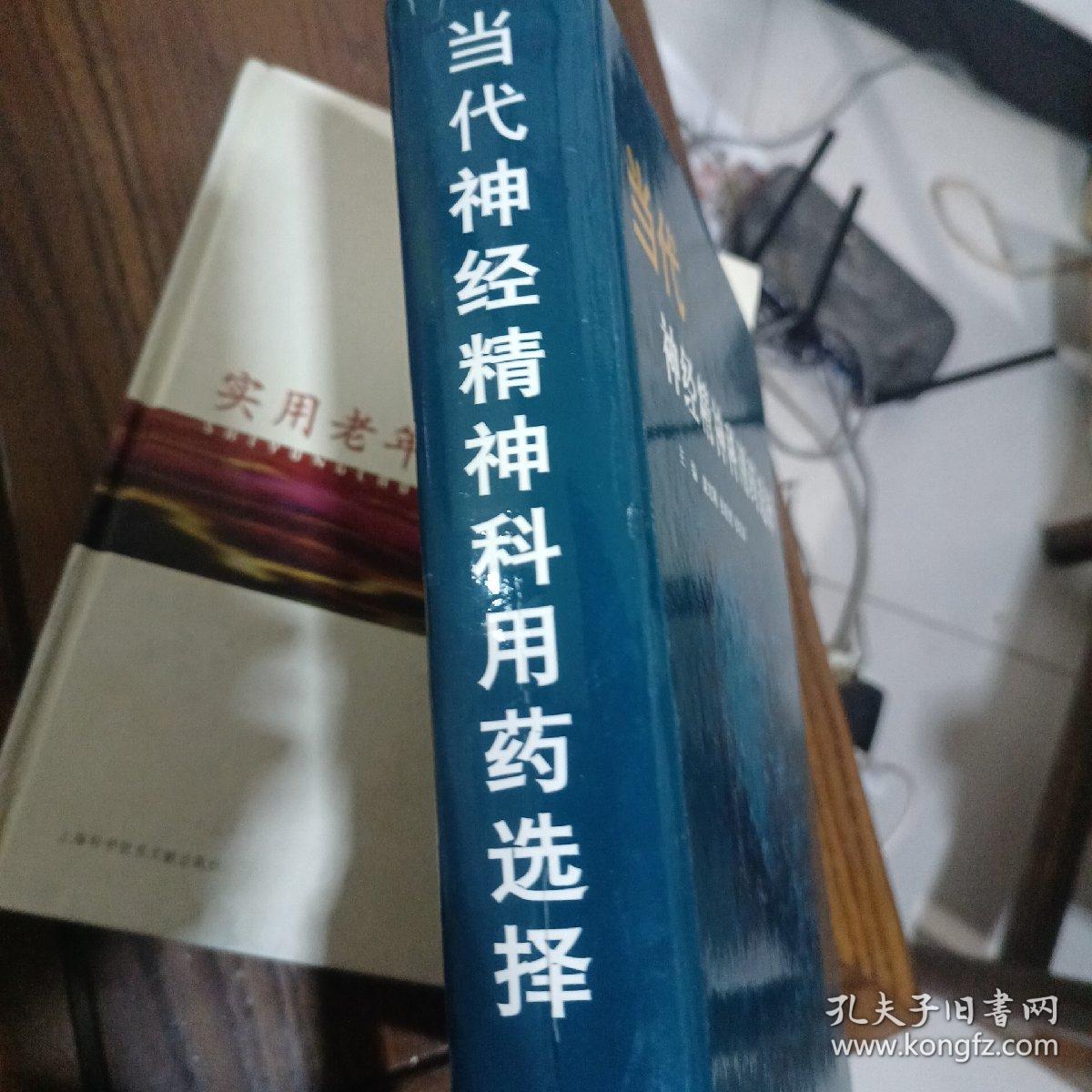 ，赵志刚版，神经精神科用药选择