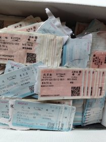 201几年的火车票（2元一张随机发货）