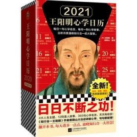 王阳明心学日历:农历辛丑年[牛年]:2021