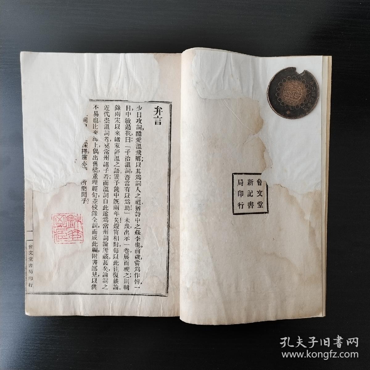 温飞卿及其词