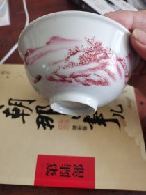 矾红山水小茶碗