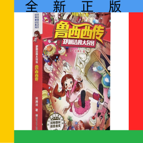 魯西西傳/鄭淵潔四大名傳
