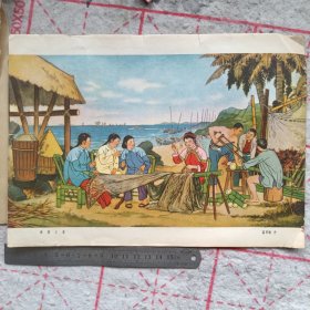 年画《渔港之春》16开 j5jh