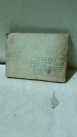 连环画《以革命的名义》人民美术出版社出版，64开/174页，价15米（不包邮）阳台左边书堆1号纸箱