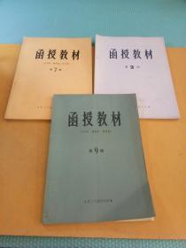 感受教材第2、7、9册共3本合售