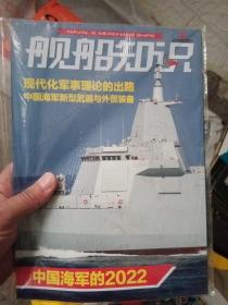 舰船知识杂志2023年2月总第521期