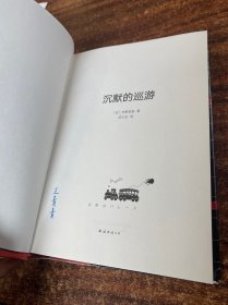 东野圭吾·沉默的巡游（2020全新力作中文简体版初次上市）