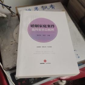 婚姻家庭案件裁判要旨总梳理