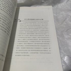 语文教材改革研究/中国语文教育研究丛书