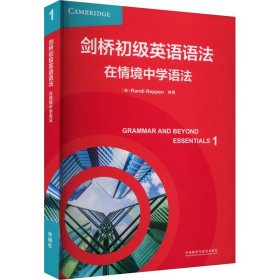 剑桥初级英语语法:在情境中学语法 外语－实用英语 (美)randi reppen编 新华正版