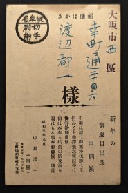 1928年龙旗飘飘贺年明信片