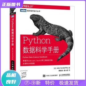 Python数据科学手册