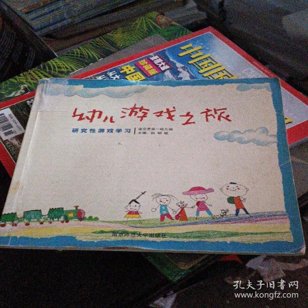 幼儿游戏之旅:研究性游戏学习