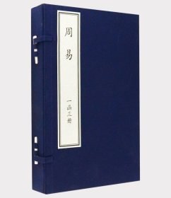 周易