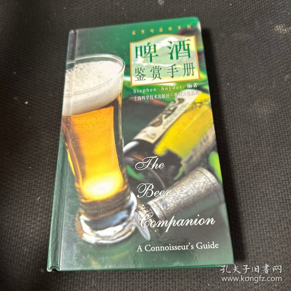 啤酒鉴赏手册