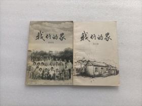 我们的家 创刊号 + 第2期   两本合售