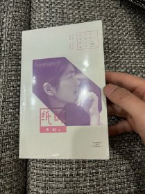 百年中篇小说名家经典：纸醉 全新正版