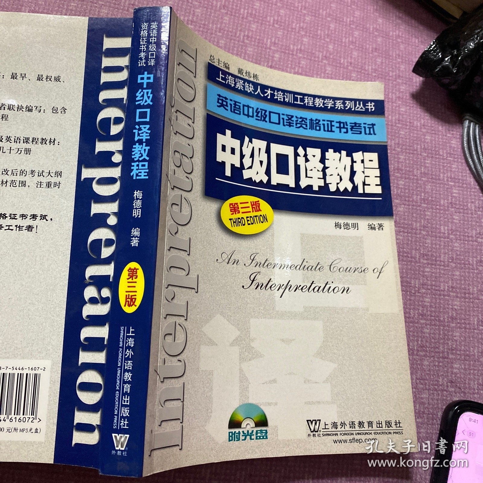 英语中级口译资格证书考试中级口译教程-第三版