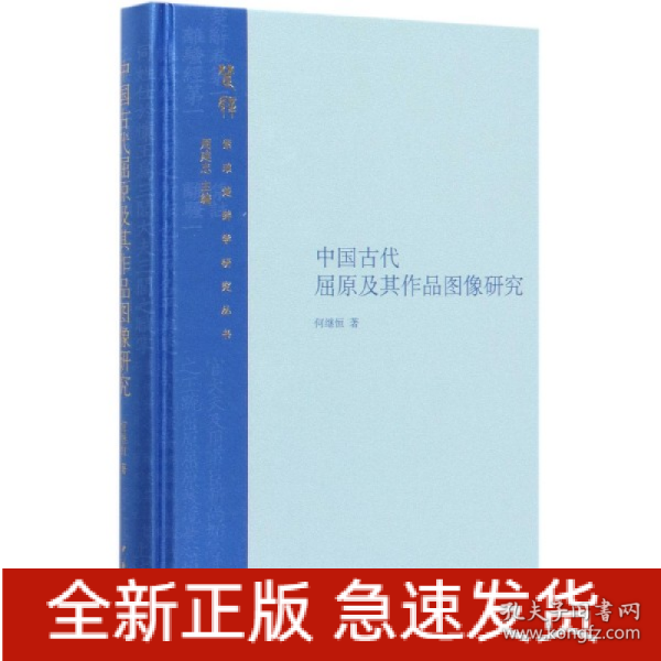 中国古代屈原及其作品图像研究