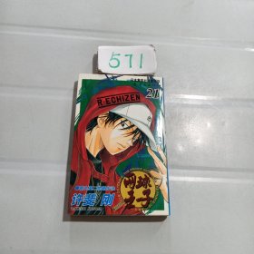 网球王子21