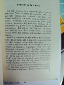 菌儿自传(世界语版)