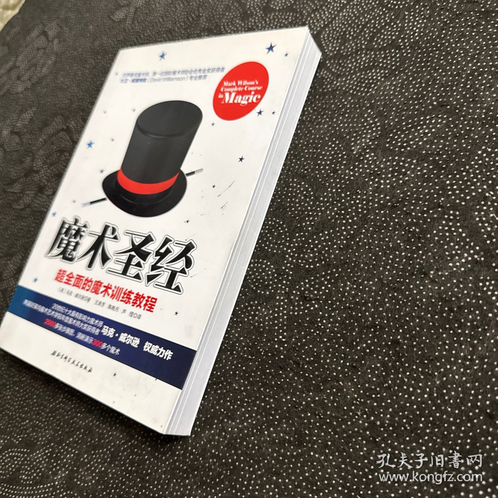 魔术圣经 超全面的魔术训练教程