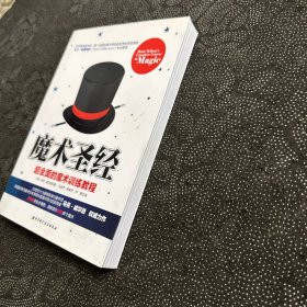 魔术圣经 超全面的魔术训练教程