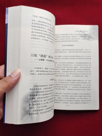 飞向月球:我国首次月球探测工程纪实