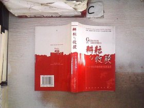 耕耘与收获:广州大学教师著作提要目录