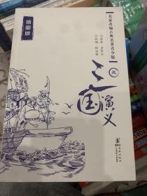 三国演义（全4册）