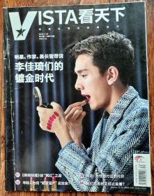 VISTA看天下  2019 30期