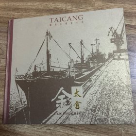 金太仓（画册）