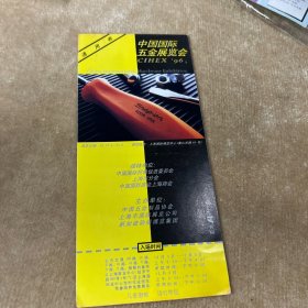 中国国际五金展览会通用券
