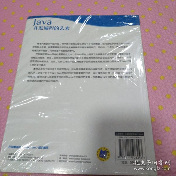 Java并发编程的艺术