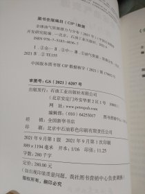 全球油气资源潜力与分布(2021年)