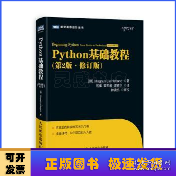 图灵程序设计丛书：Python基础教程