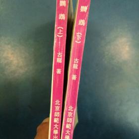 古龙。《血鹦鹉》