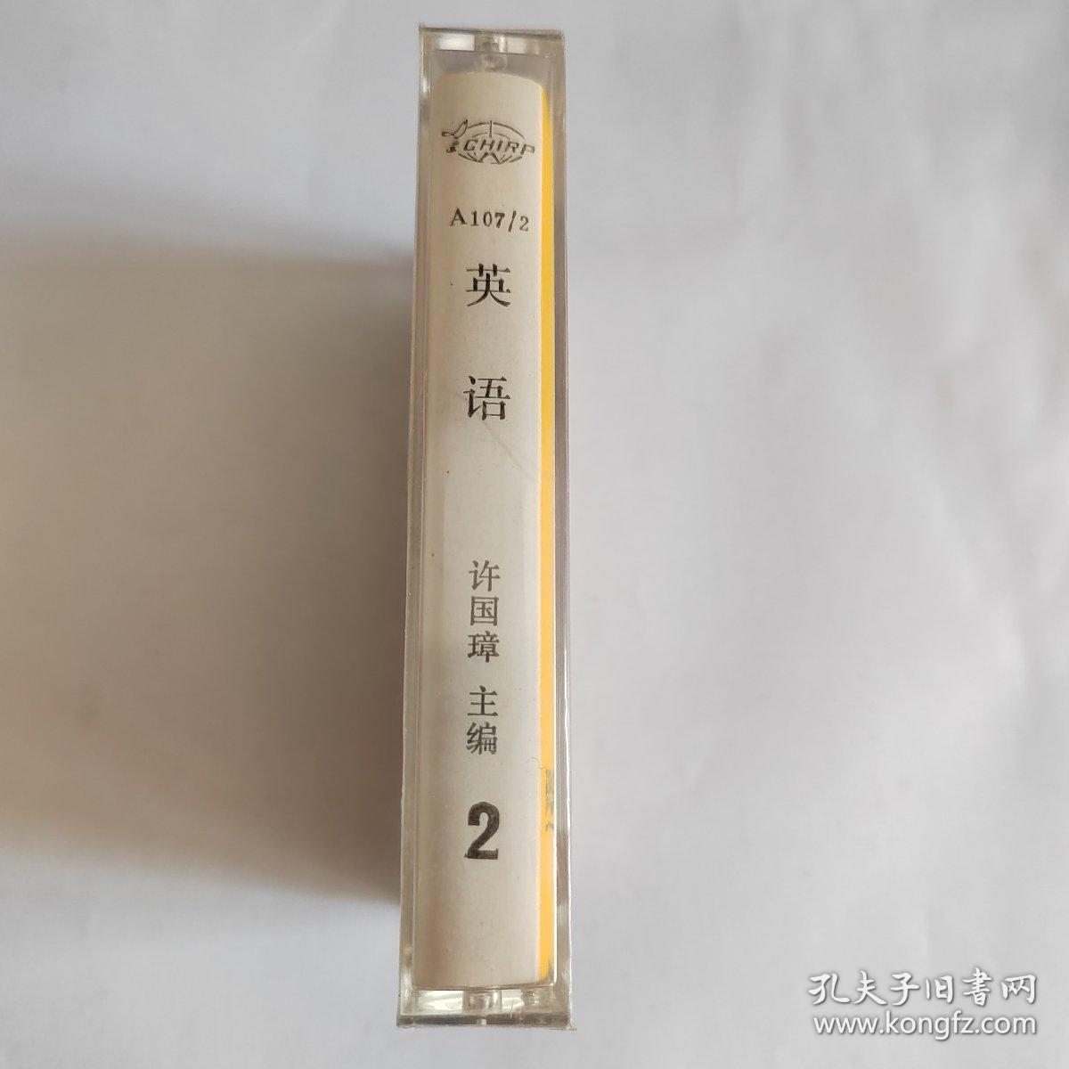 英语 许国璋 主编 2 磁带 全新未开封