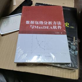 数据包络分析方法与MaxDEA软件