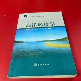 海洋环境学