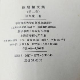 陈旭麓文集：全套四册合售，近代两种，思辨留踪（上下）浮想偶存（内页干净未翻阅，具体看实图拍摄）