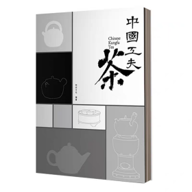 中国功夫茶