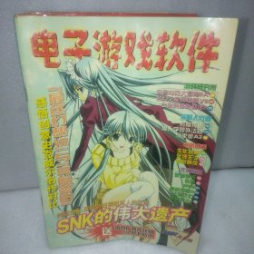 电子游戏软件2002年第4期总第93期