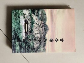 古今詩(shī)人詠井陘(簽贈(zèng)本)