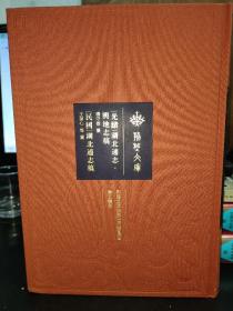 荆楚文库：（光绪）湖北通志.舆地志稿（民国）湖北通志稿（全新未拆封）