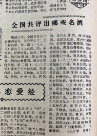 全国共评出哪些名酒《第一届1953年评出了八大名酒：茅台酒，泸州特曲，汾酒，西凤酒，绍兴加饭酒，烟台味美思和红葡萄酒.金奖白兰地》
《第二届1963年评出了十八种名酒：茅台酒，汾酒，五粮液，古井贡酒，董酒，泸州特曲，西凤酒，全兴大曲酒，绍兴加饭酒，龙岩沉缸酒，烟台红葡萄酒，北京中国红葡萄酒，烟台味美思，青岛白葡萄酒，烟台金奖白兰地，山西竹叶青，北京特制白兰地，青岛啤酒》
第三届1979年
广西日报