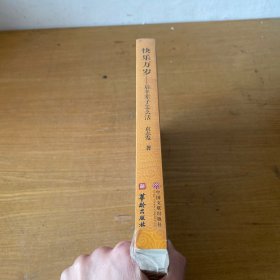 快乐万岁 : 后半辈子怎么活【全新未开封实物拍照现货正版】