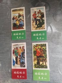 卡片:游园纪念天津1976