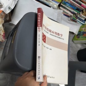 图书情报应用数学：知识组织发现和利用中的数学方法